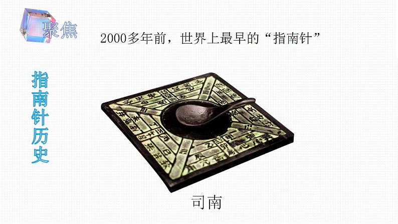 小学科学 二年级下册 第一单元第五课《做一个指南针》PPT 课件第4页