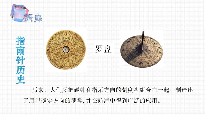 小学科学 二年级下册 第一单元第五课《做一个指南针》PPT 课件第6页