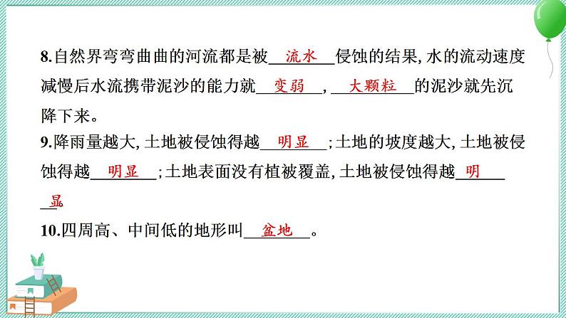 教科版科学五年级上册 第二单元 地球表面的变化 学习达标测试 PPT讲解 (含答案+动画)第4页