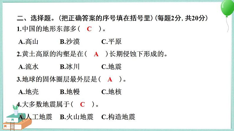 教科版科学五年级上册 第二单元 地球表面的变化 学习达标测试 PPT讲解 (含答案+动画)第5页