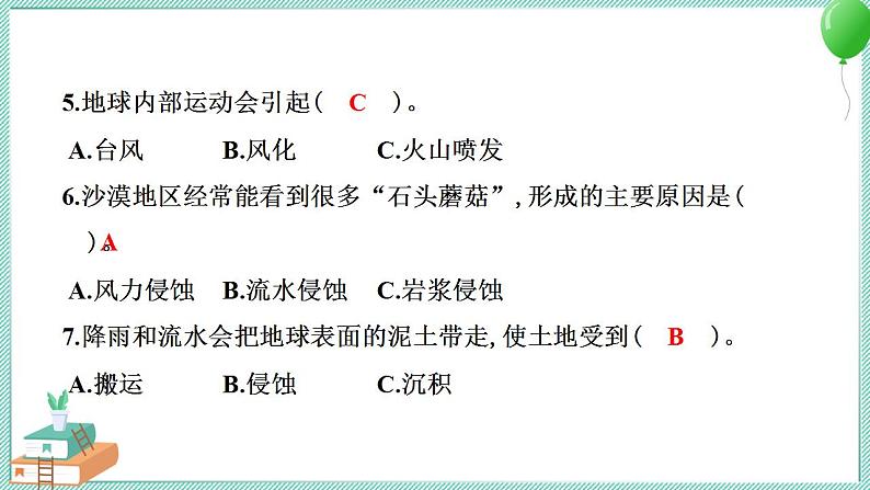 教科版科学五年级上册 第二单元 地球表面的变化 学习达标测试 PPT讲解 (含答案+动画)第6页