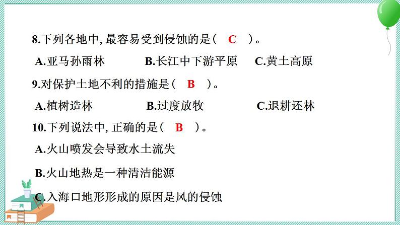 教科版科学五年级上册 第二单元 地球表面的变化 学习达标测试 PPT讲解 (含答案+动画)第7页