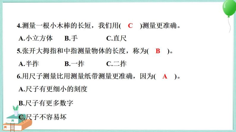 教科版科学一年级上册 第二单元 比较与测量 学习达标测试 PPT讲解 (含答案+动画)03