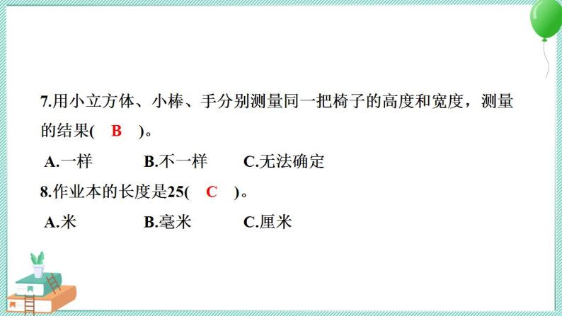 教科版科学一年级上册 第二单元 比较与测量 学习达标测试 PPT讲解 (含答案+动画)04