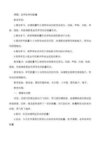 小学科学冀人版 (2017)六年级上册5 各种各样的能量教案及反思