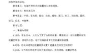 小学科学6 能量的转换教学设计