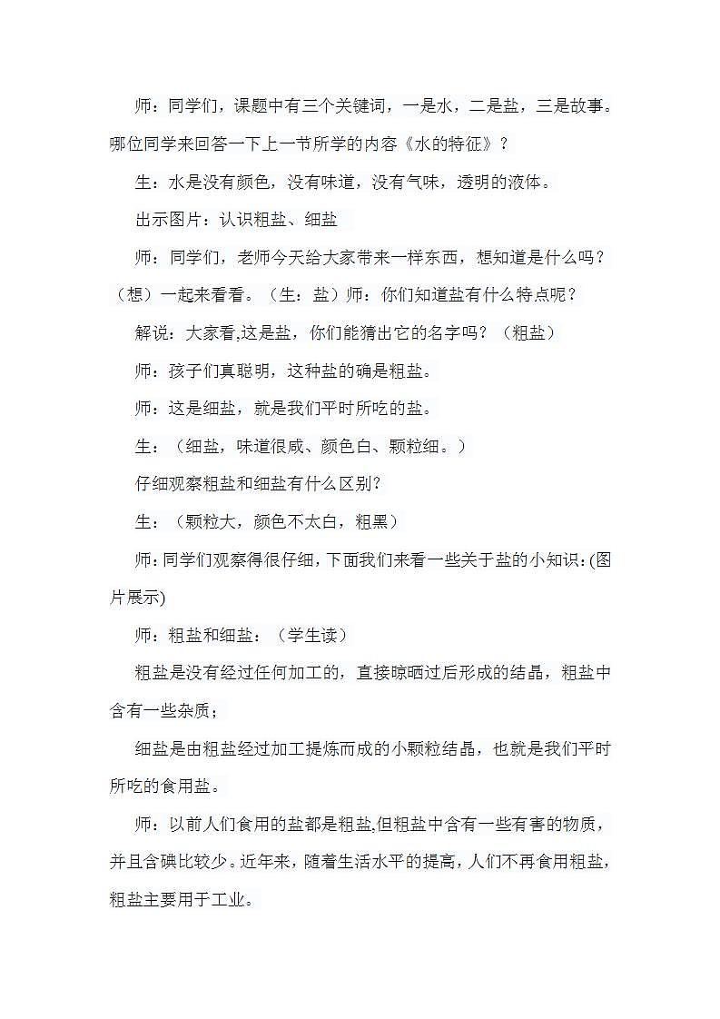 小学科学一年级下册《水和盐的故事》教学设计第2页