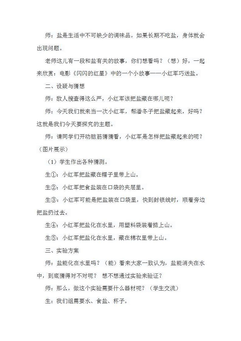 小学科学一年级下册《水和盐的故事》教学设计第3页