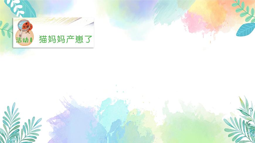 四年級(jí)上冊(cè)科學(xué)課件-1.7《胎生動(dòng)物》｜粵教版   共24張第3頁(yè)