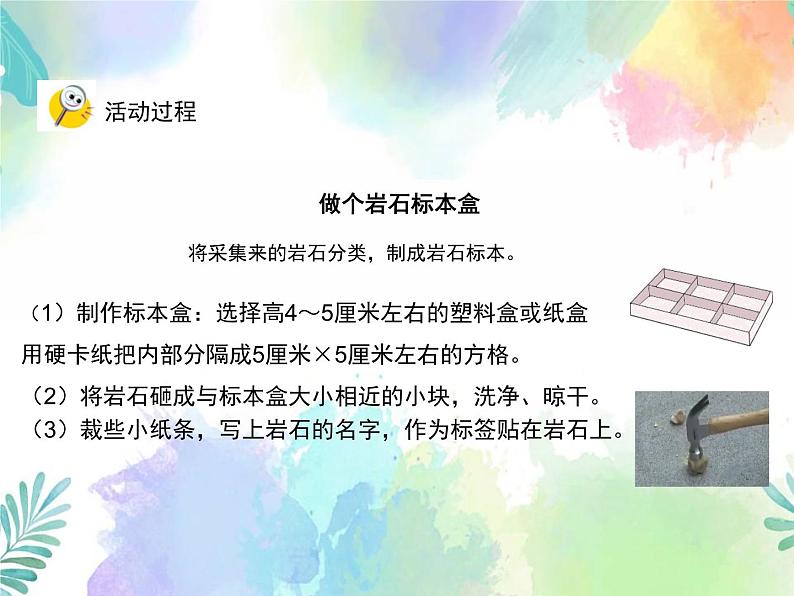 四年级上册科学课件-2.9《制作岩石标本盒》|粤教版 共12张第5页