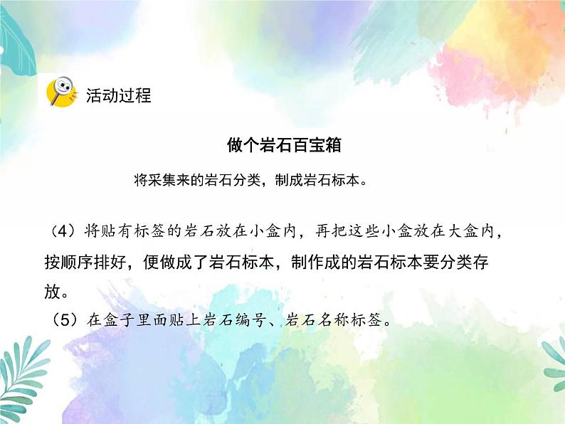 四年级上册科学课件-2.9《制作岩石标本盒》|粤教版 共12张第6页