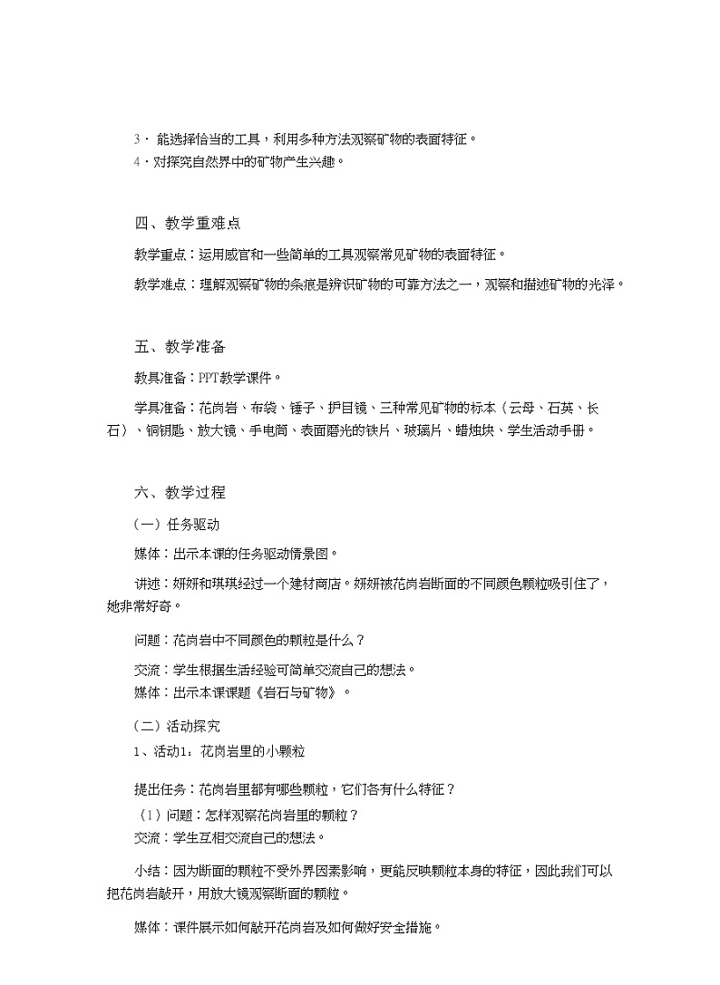 四年级上册科学教案-2.10《岩石与矿物》|粤教版02