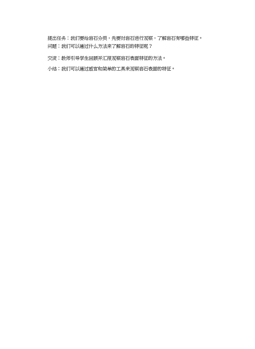 四年級(jí)上冊(cè)科學(xué)教案-《探究技能 分類》|粵教版第3頁