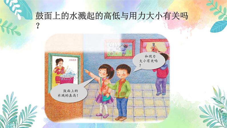 四年级上册科学课件-3.14《声音的强弱》|粤教版(共13张PPT)02