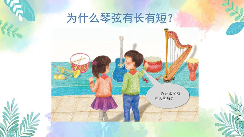四年级上册科学课件-3.15《声音的高低》|粤教版(共19张PPT)02