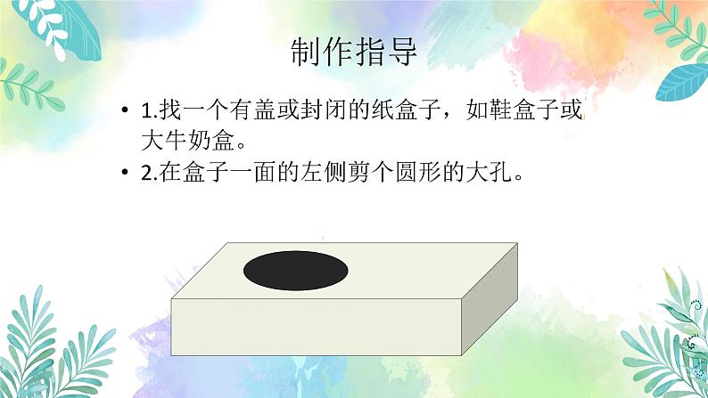 四年级上册科学课件-3.15《声音的高低》|粤教版(共19张PPT)06