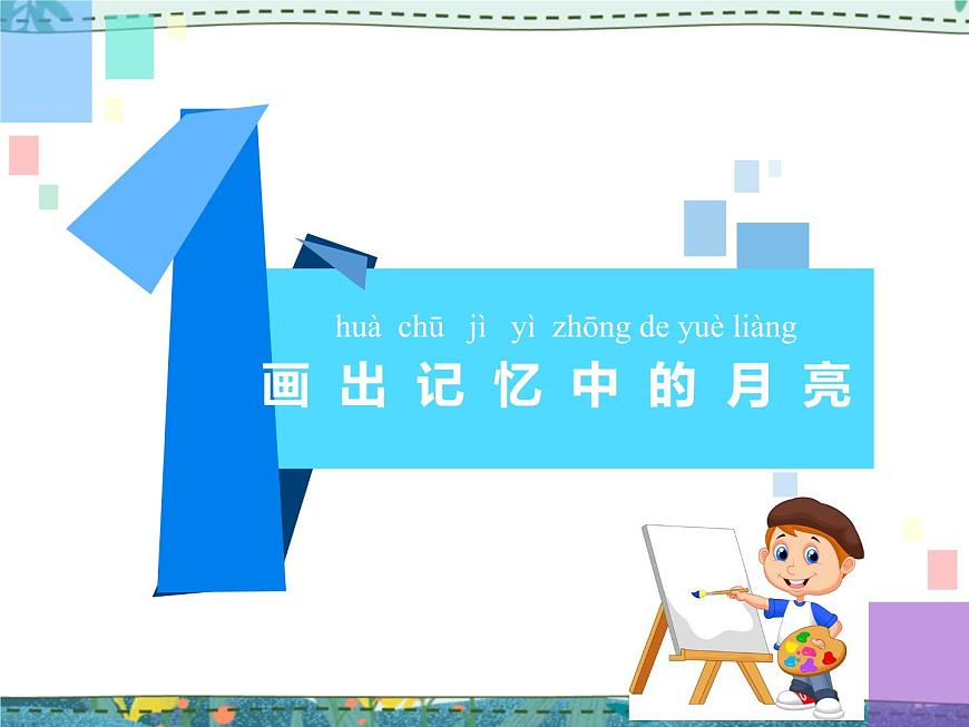 5.看月亮第3頁(yè)