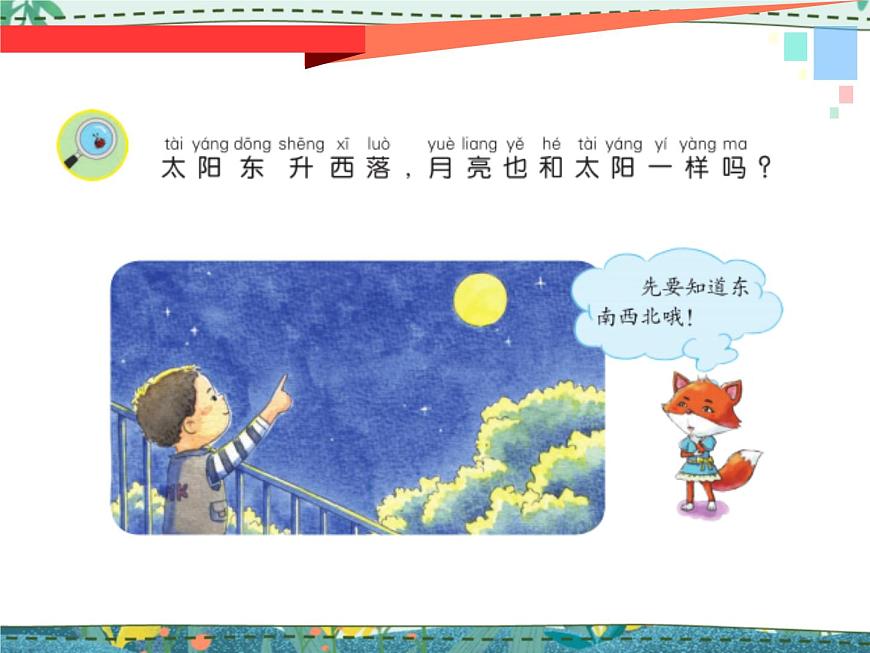 5.看月亮第7頁(yè)