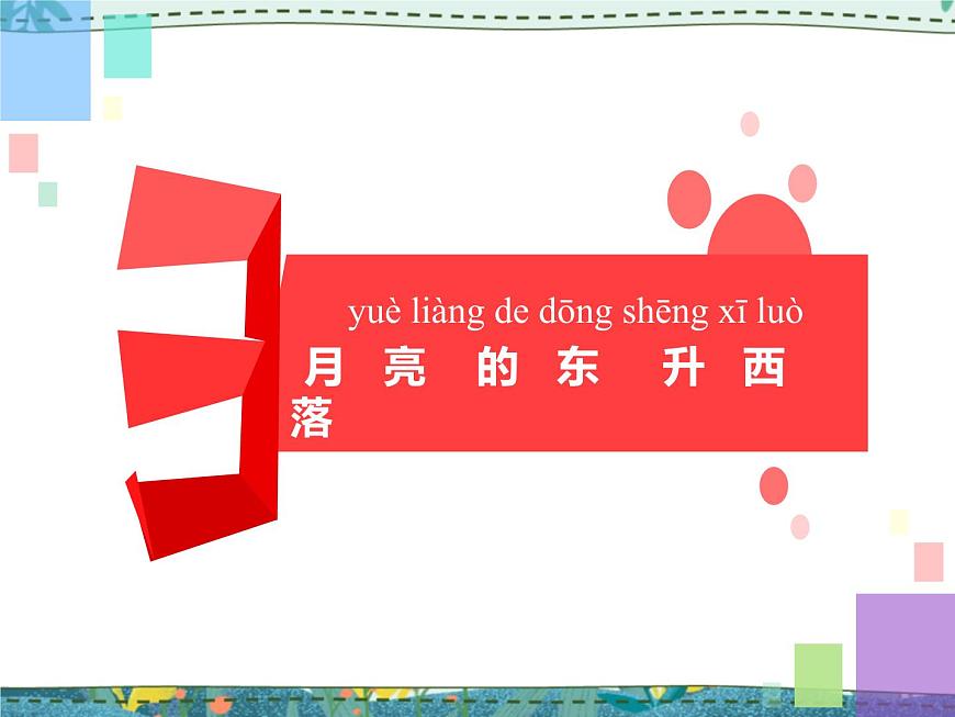 5.看月亮第8頁(yè)