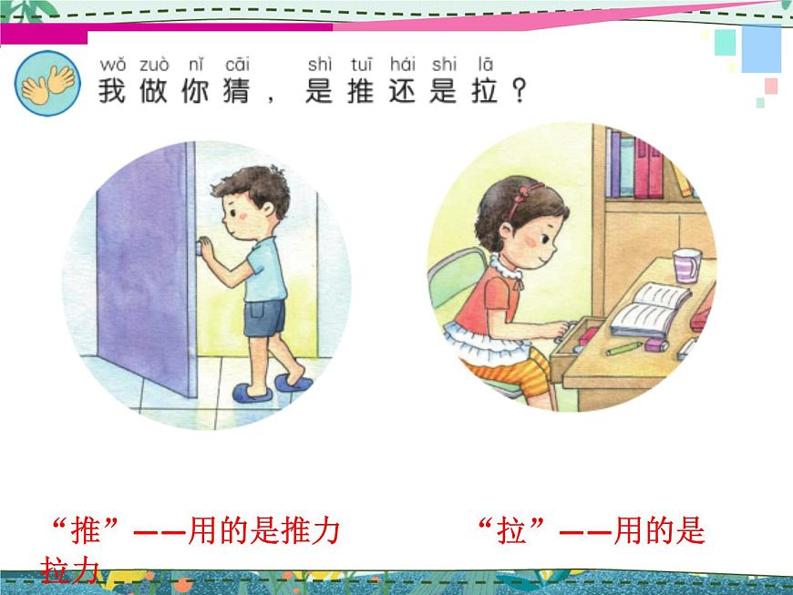 7.推和拉第2頁
