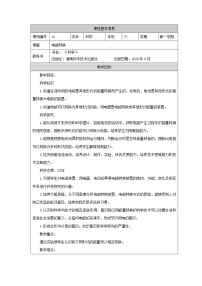 小学科学湘科版 (2017)六年级上册第三单元 能量3 电能转换教案设计