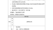 小学科学湘科版 (2017)六年级上册1 大自然的启示教学设计及反思
