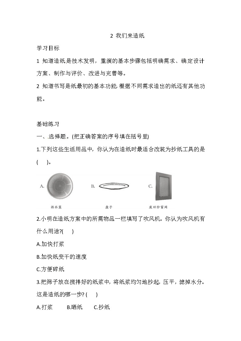 湘科版科学三年级上册 6.2 我们来造纸 同步训练（含答案）01