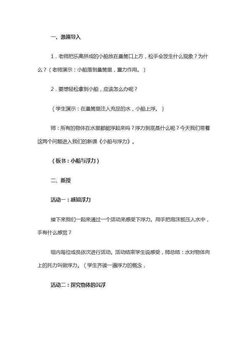 大象版小学科学四年级下册第五单元第一课《小船与浮力》教学设计第2页