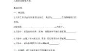 小学科学2 人体指挥部——脑同步训练题