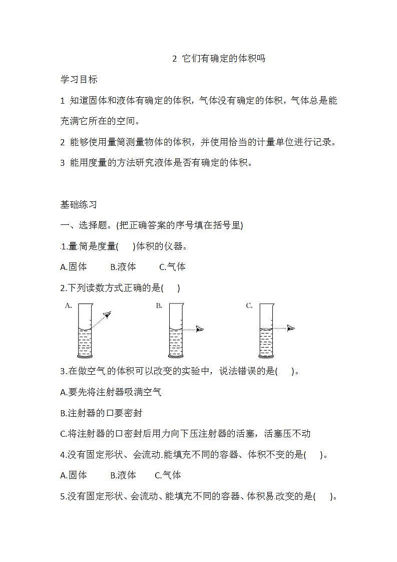 湘科版科学三年级上册 4.2 它们有确定的体积吗 同步训练(含答案)01