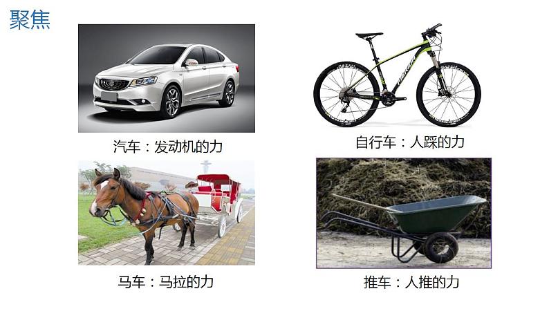 让小车运动起来(课件)+四年级上册科学教科版第2页