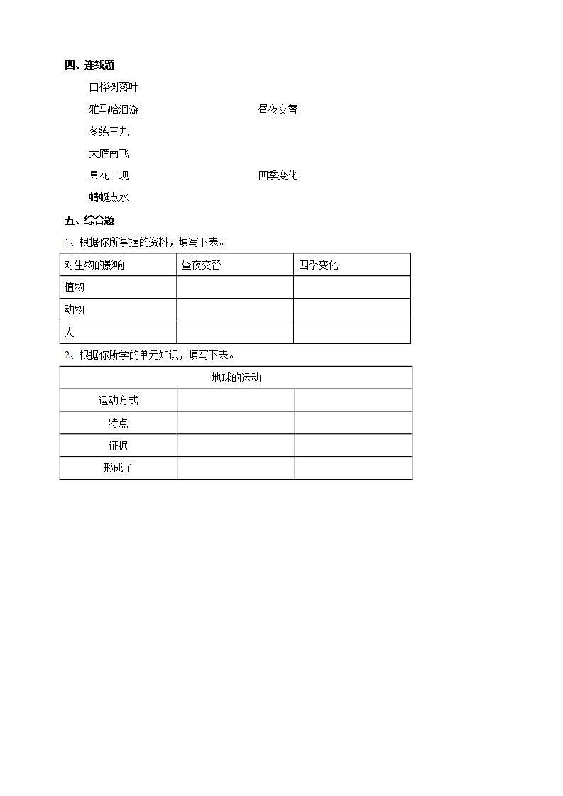 教科版六上科学 2.7《昼夜和四季变化对生物的影响》课件+教案+练习+素材02