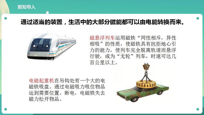 教科版六上科学 4.4《电能和磁能》课件+教案+练习+素材04