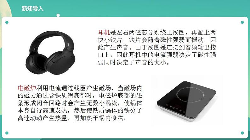 教科版六上科学 4.4《电能和磁能》课件+教案+练习+素材05
