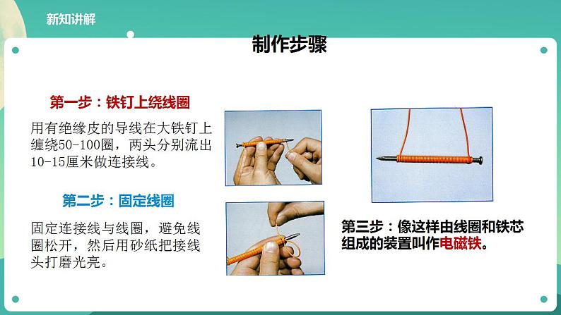 教科版六上科学 4.4《电能和磁能》课件+教案+练习+素材08