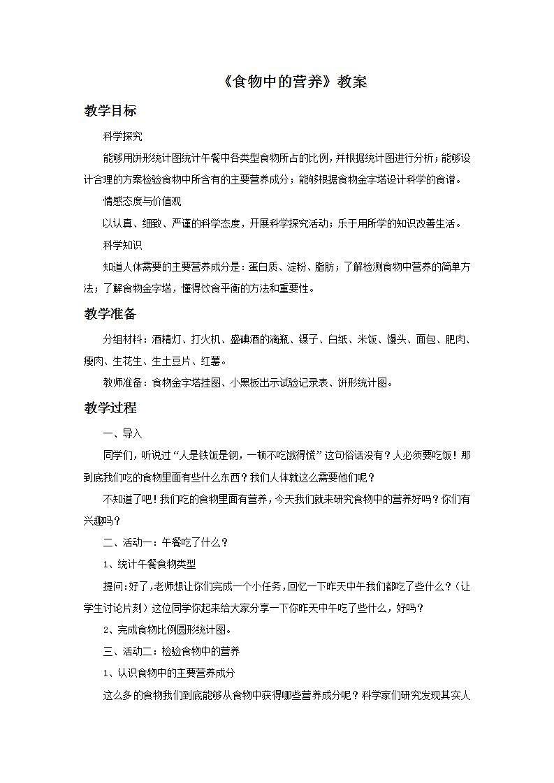 湘教版6上科学 2.1 食物中的营养 课件+教案01