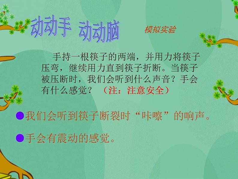 湘教版6上科学 3.2 地震 课件第5页