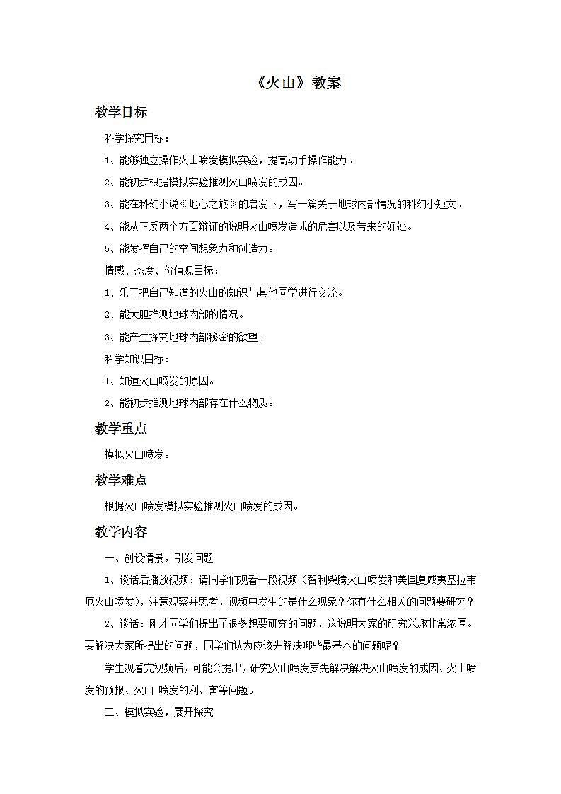 湘教版6上科学 3.3 火山 课件+教案01