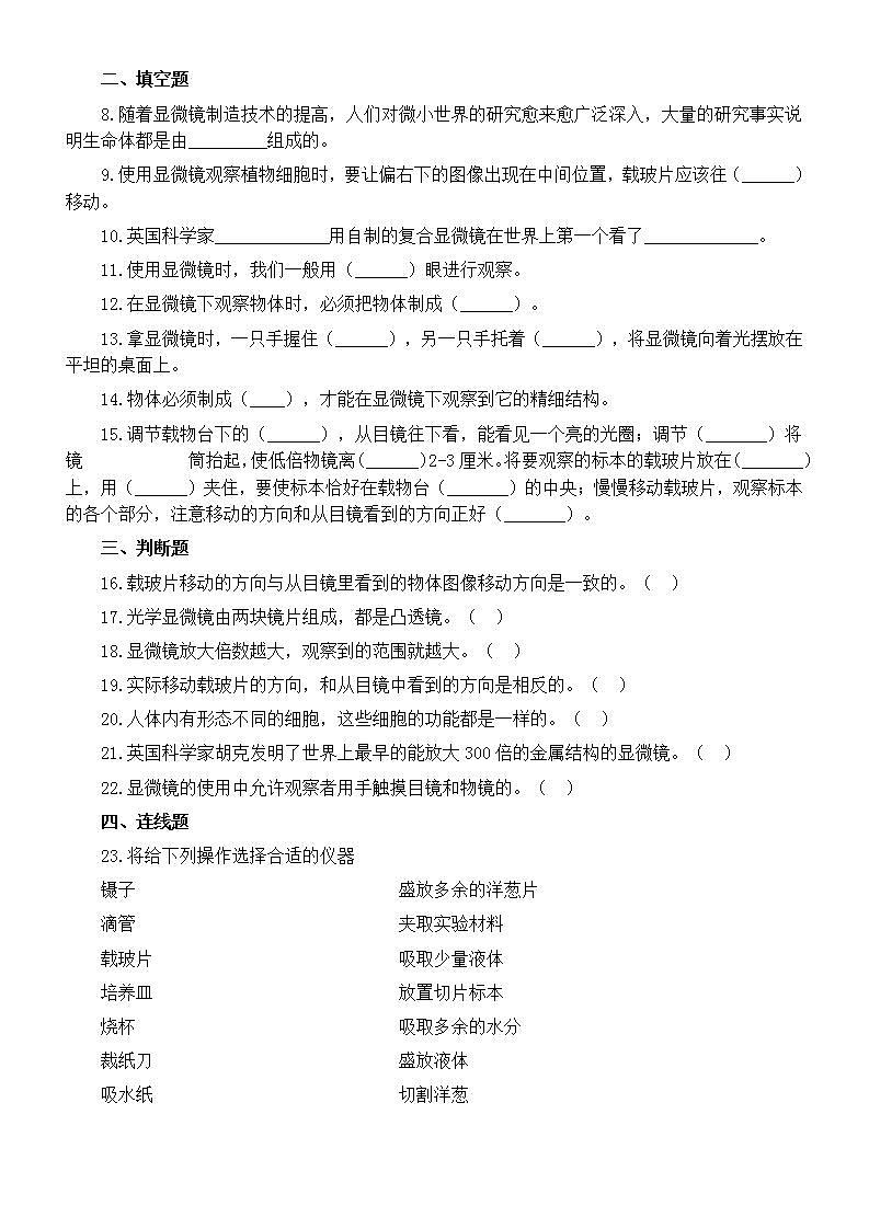 小学科学教科版六年级上册第一单元第3课《观察身边微小的物体》课堂练习题(附参考答案)(2022新版)第2页