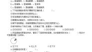 小学科学教科版 (2017)六年级上册4.观察洋葱表皮细胞测试题