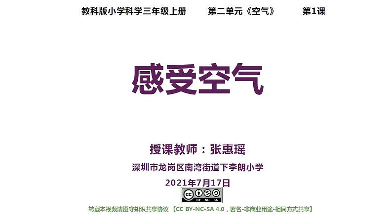 小学科学 教科版 三年级上册《感受空气》课件01