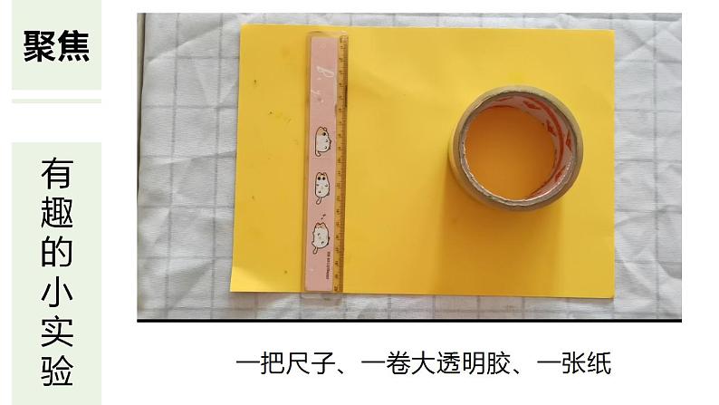 小学科学 教科版 三年级上册《感受空气》课件02