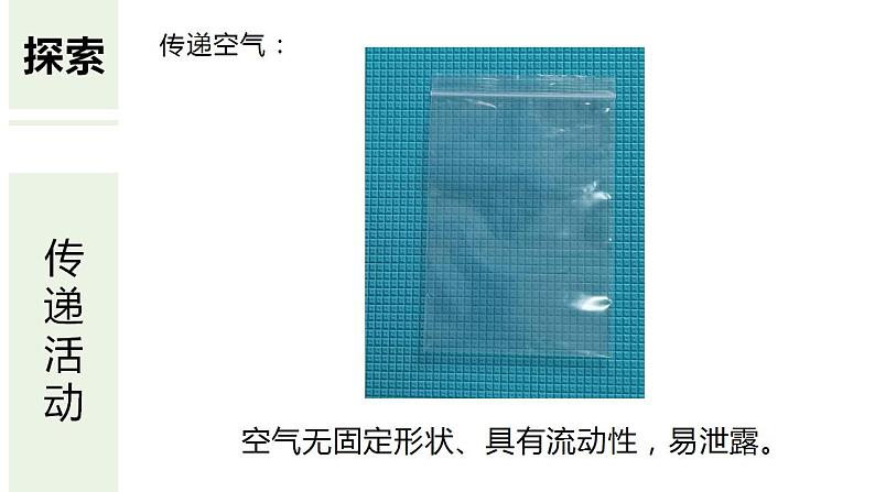 小学科学 教科版 三年级上册《感受空气》课件08