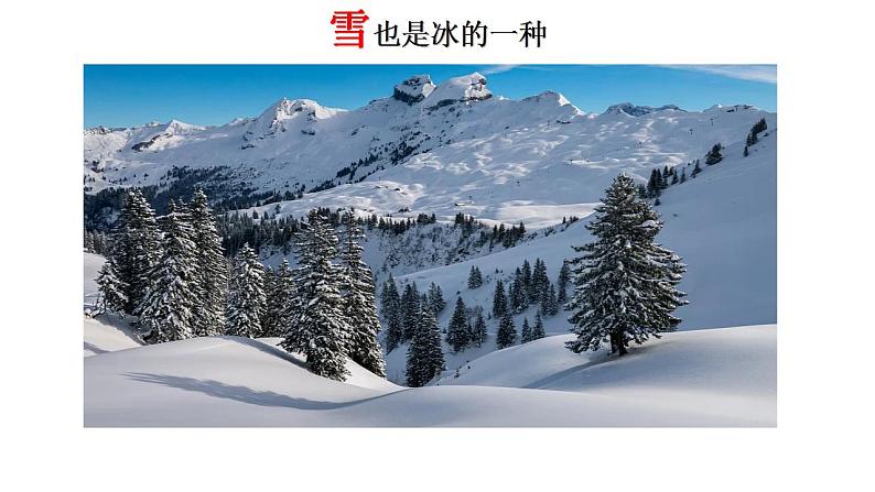 小学科学 教科版 三年级上册《水结冰了》课件03