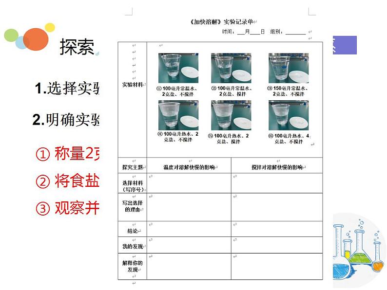 小学科学 教科版 三年级上册《加快溶解》课件08