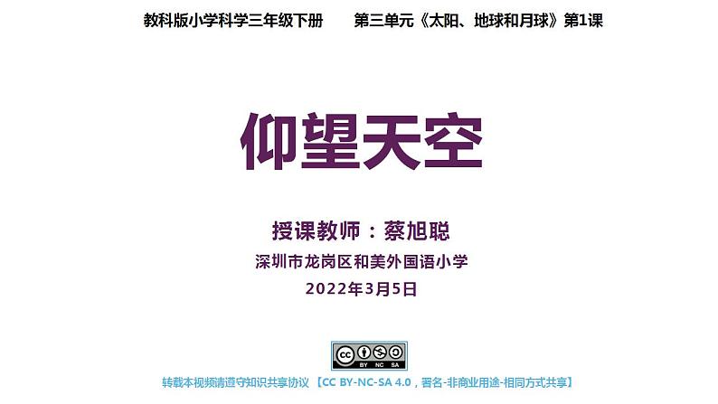 小学科学 教科版 三年级下册 仰望天空 课件01