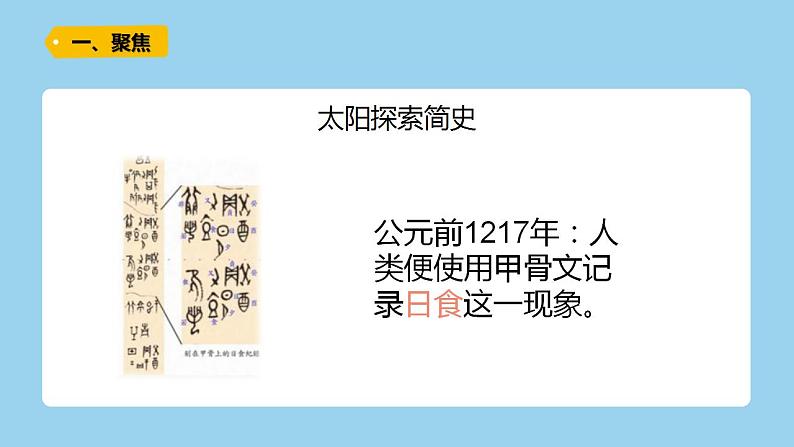 小学科学 教科版 三年级下册 仰望天空 课件06