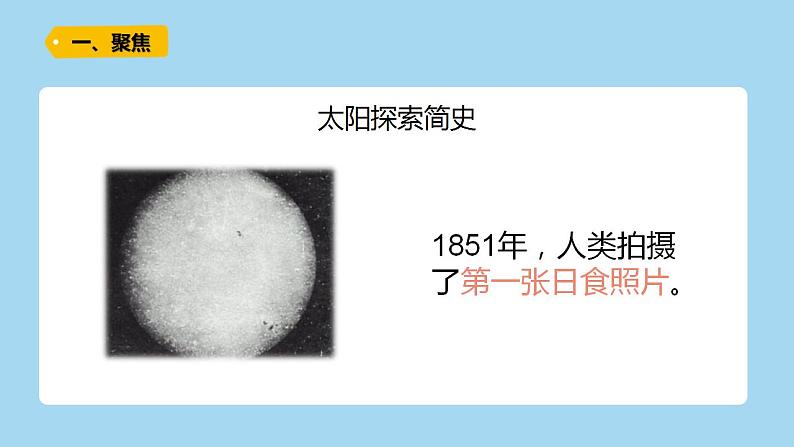 小学科学 教科版 三年级下册 仰望天空 课件08