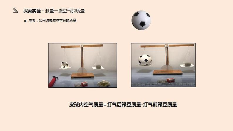 小学科学 教科版 三年级上册《一袋空气的质量是多少》课件07