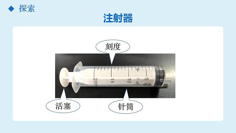 小学科学 教科版 三年级上册《压缩空气》课件07